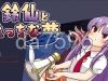 [日式RPG/新作] 铃仙与H的梦 鈴仙とえっちな夢 PC+安卓 v1.01 内嵌AI汉化版 [1.30G/多空转百度]