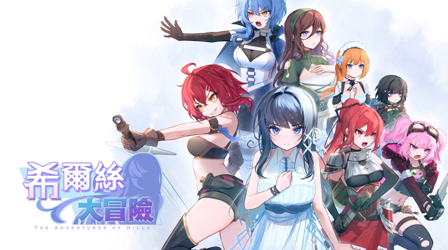 【日系RPG精品/官中/步兵/PC+安卓】希尔丝大冒险 The Adventures of HILLS ヒルズの冒険 v1.0.10 官方中文步兵版+全CG存档【3.25G/CV】